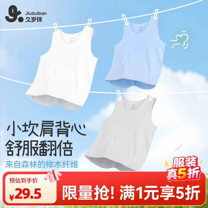 久岁伴儿童背心男童春夏季薄款莫代尔中大童青少年无痕坎肩校服打底上衣 浅蓝 1件 170 /身高160-172体重105-120斤