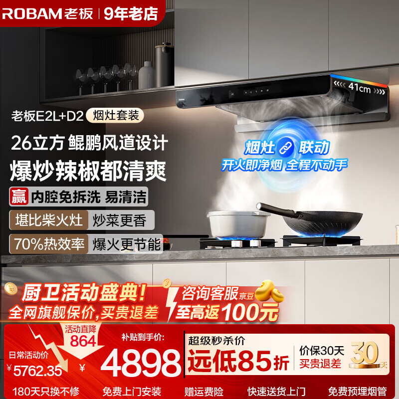 �ϰ壨Robam�����̻�˫���ǡ������ͬ�����E2L��26����������������Ƕ�����̻�ȼ������װ ������װ��E2L+D2��������� 4565.9Ԫ