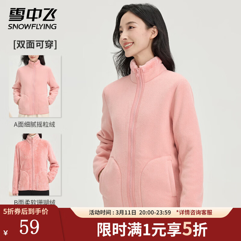 领5折券 59亓 雪中飞摇粒绒短外套 79亓 雪中飞冰丝阔腿裤男 - 线报酷