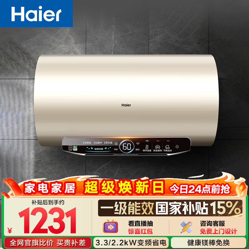 Haier/���� ��ˮ�� JT3 80L 1218.49Ԫ