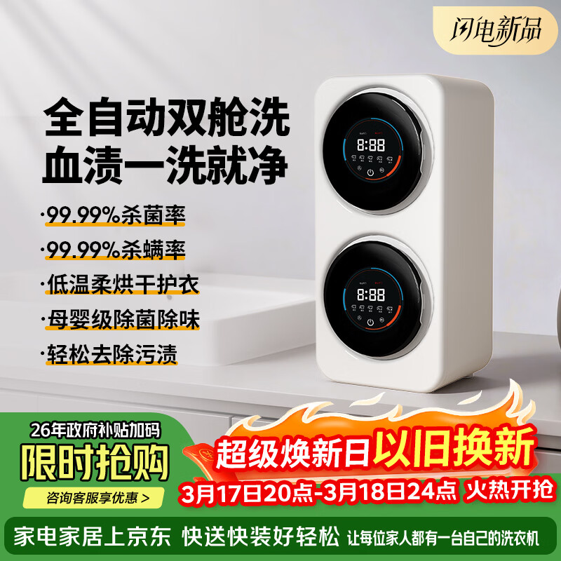KANGYAN 内衣洗衣机 2026新品壁挂双舱分洗迷你桌面款全自动洗烘 95℃除菌母婴专用不锈钢桶国家补贴 桌面款【云镜白】全自动洗烘I双桶分舱I不锈钢内胆