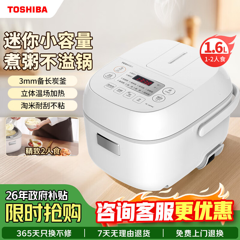 东芝（TOSHIBA）电饭煲小型电饭锅迷你家用备长炭涂层智能预约宝辅食低糖不锈钢原装1.6升1-2人食日本进口国家补贴 小小白RC-5MFMC(W) 1.6L 京东折扣/优惠券