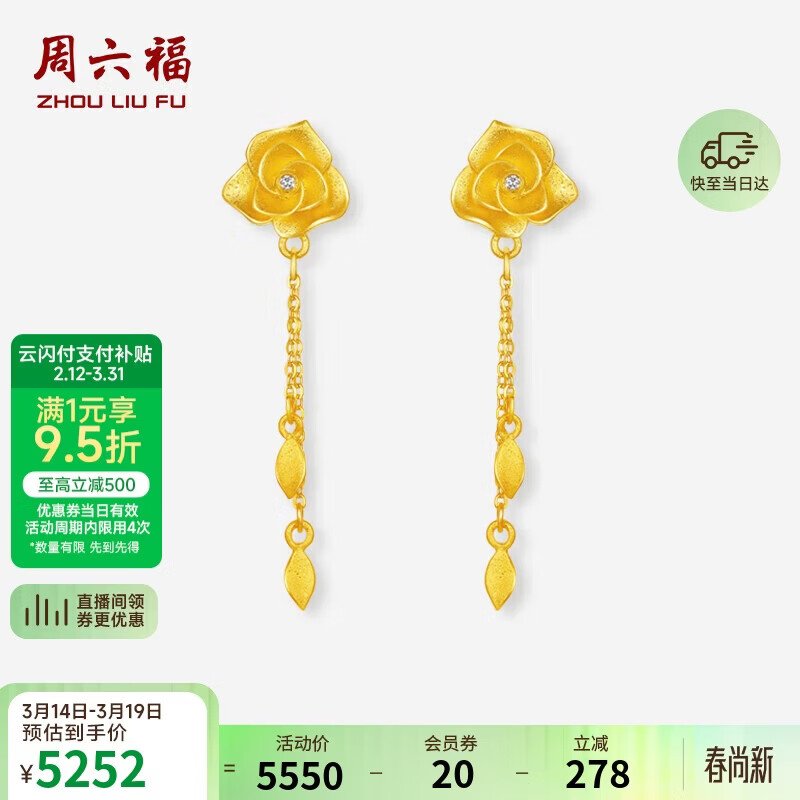 周六福黄金镶钻石耳饰女山茶花耳坠生日礼物W0921020 一对 约3.67g
