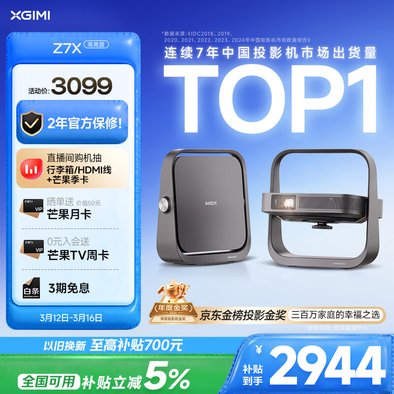 极米Z7X 高亮版 投影仪家用 轻薄超清投影机1080P云台投影 （经典换代体验升级 哈曼原装音响 ）