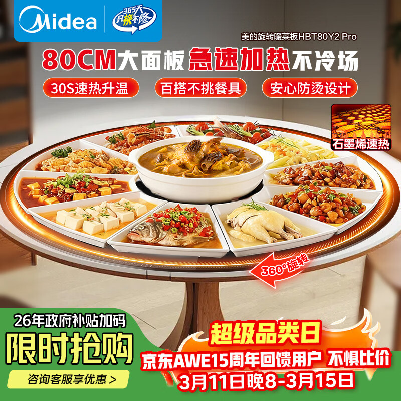 美的（Midea）暖菜板石墨烯加热 饭菜加热板热菜板保温板 2025新款家用多功能餐桌转盘恒温热菜神器HBT80Y2 Pro