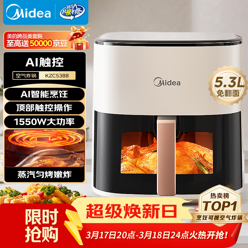 美的（Midea）空气炸锅免翻面 5.3LAI智能烹饪蒸汽嫩炸 全自动蒸烤一体 可视大视窗 家用大容量 MF-KZC5388