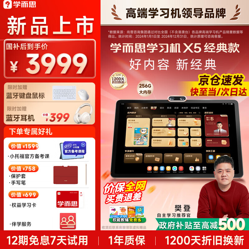 ѧ��˼ѧϰ���콢���� X5 S4 P4 T4 ѧϰƽ��Сѧ�����пγ�ͬ��ȫ��ȫ���� AX23A X5��6+6+256GB�� 3974.51Ԫ