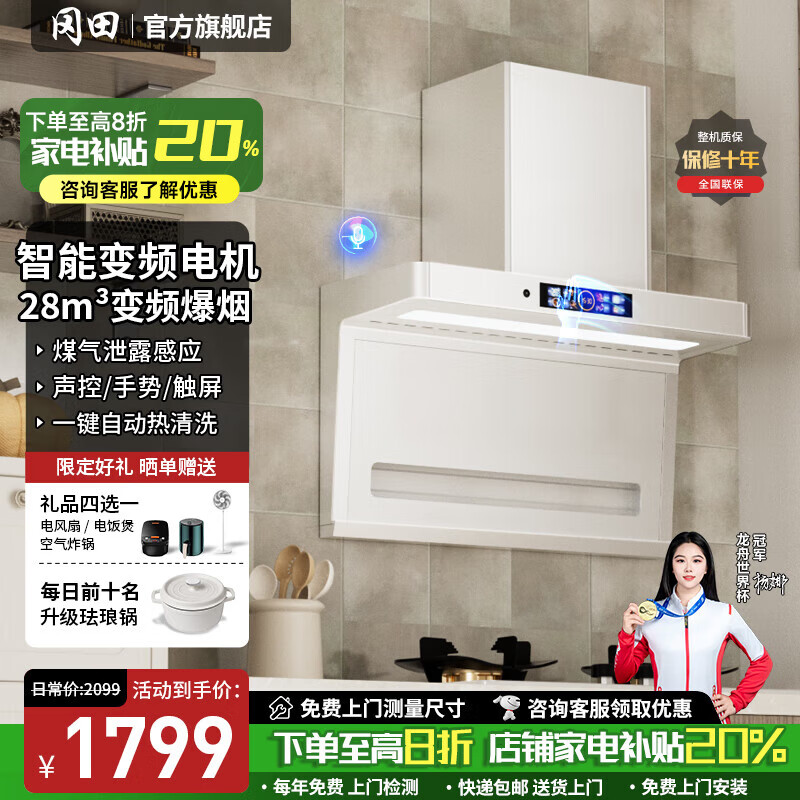 冈田(日本)顶侧双吸抽油烟机白色家用油烟机燃气灶套装变频大吸力白色烟机灶具两三四件套装自动清洗 【B89】智能语音控制 【管道-天然气】