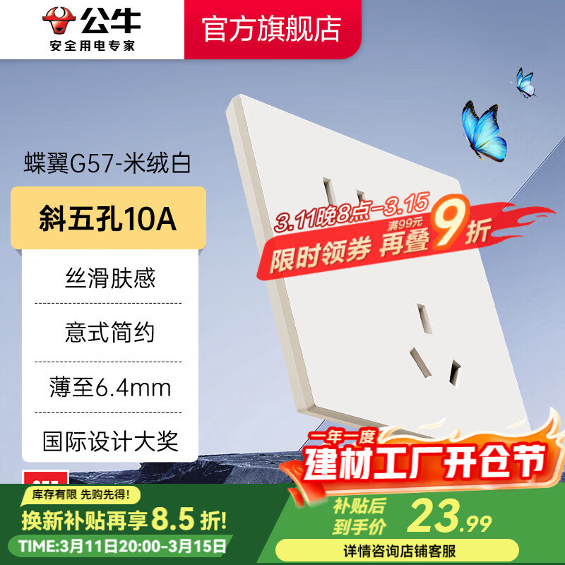 ��ţ��BULL�������ƹ���п��ز������86��usb��׿յ��������ͷ� G57���ް� 10Aб��ײ���