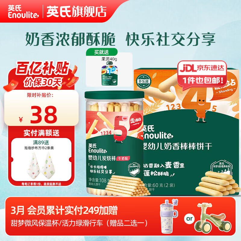 英氏分阶钜惠零食组合 婴幼儿牛奶米饼饼干泡芙 45阶饼干套餐168g