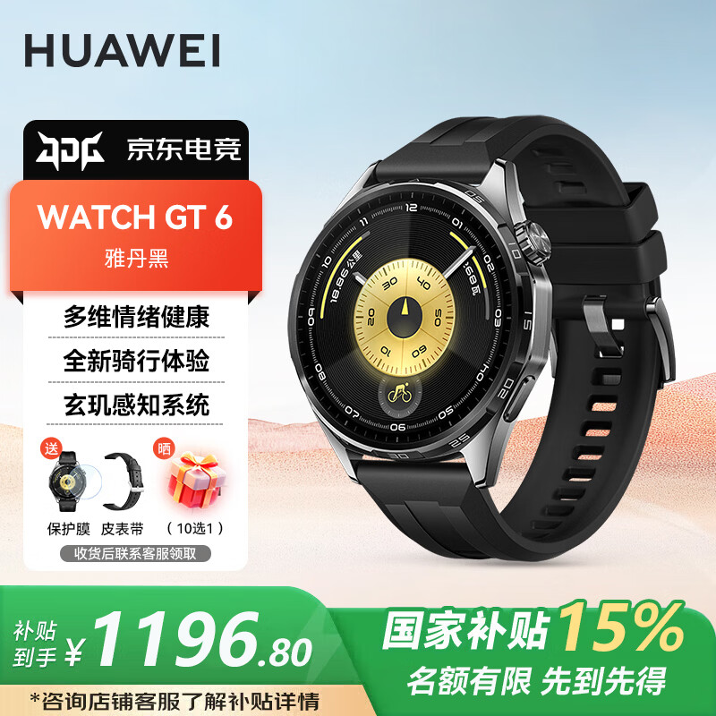华为（HUAWEI）【咨询享优惠】手表WATCH GT6 运动智能微信两周续航蓝牙通话体温血氧心率健康监测防水男女士MT33 46mm雅丹黑【皮表带+贴膜】