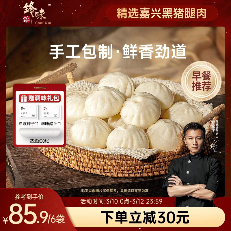 锋味派黑猪肉原味小笼包1200g/48个嵊州老面手工包子儿童懒人早餐夜宵