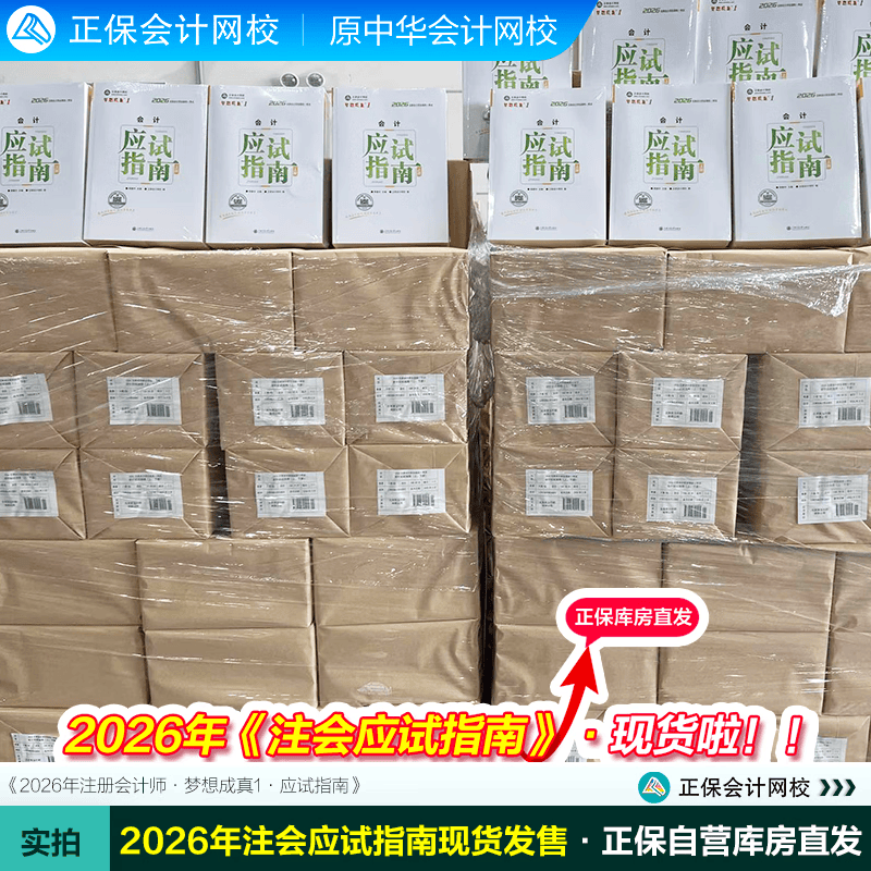 官方直营 正保会计网校 注册会计师2026cpa考试注会教材辅导图书梦1应试指南陈庆杰会计审计税法经济法财管战略基础讲义真练习题库 会计 2026注册会计师