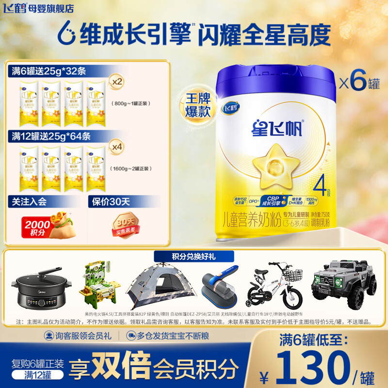 �ɺ� �Ƿɷ� 4���̷� 3-6���ͯ�ɳ��䷽�̷�  750g*6�ޡ���ѯ���Ż���800g�� 540Ԫ