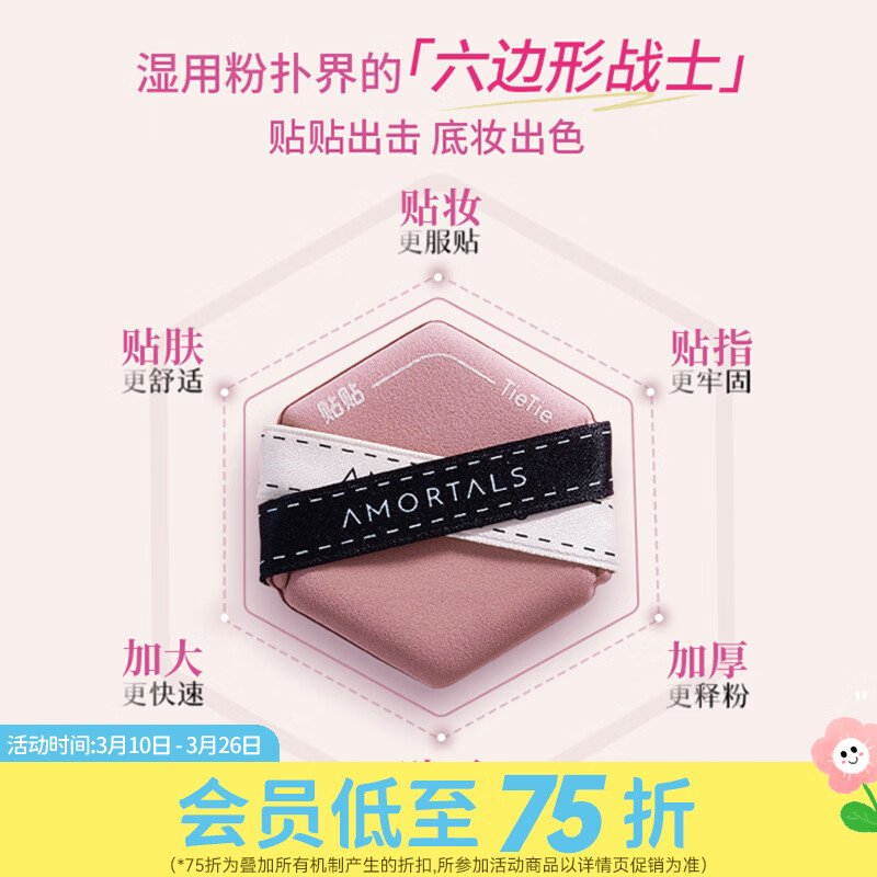 尔木萄粉扑套盒 贴贴粉扑套盒 加分粉扑XL套盒 贴贴粉扑套盒 3枚 （2枚六边形粉扑+1枚水滴型粉扑）