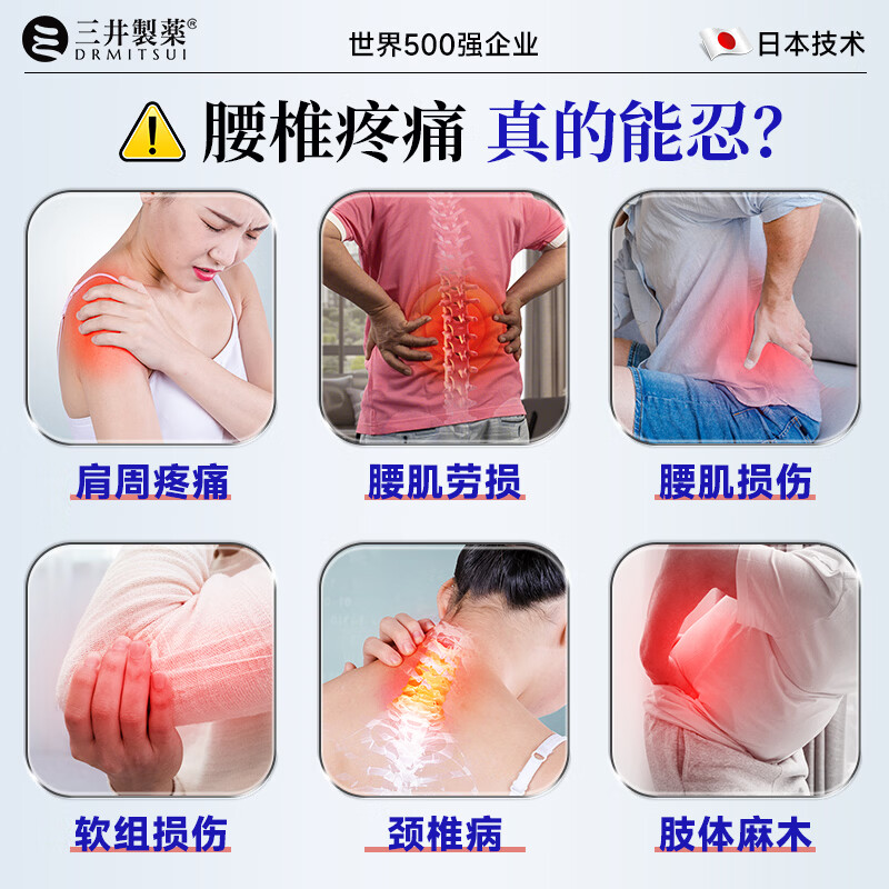 三井制药远红外理疗腰椎间盘突出膏药贴腰肌劳损腰疼痛10贴/盒 5盒装
