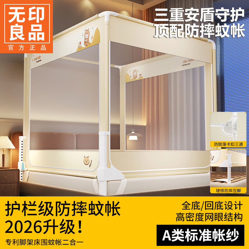 无印良品防摔蚊帐1.5米x2米家用卧室婴儿童防掉床可升降床围栏加固蚊帐架 蛋糕熊-全底【防摔防蚊+遮光顶】 180cm*200cm*170cm 【大力士压脚支架】
