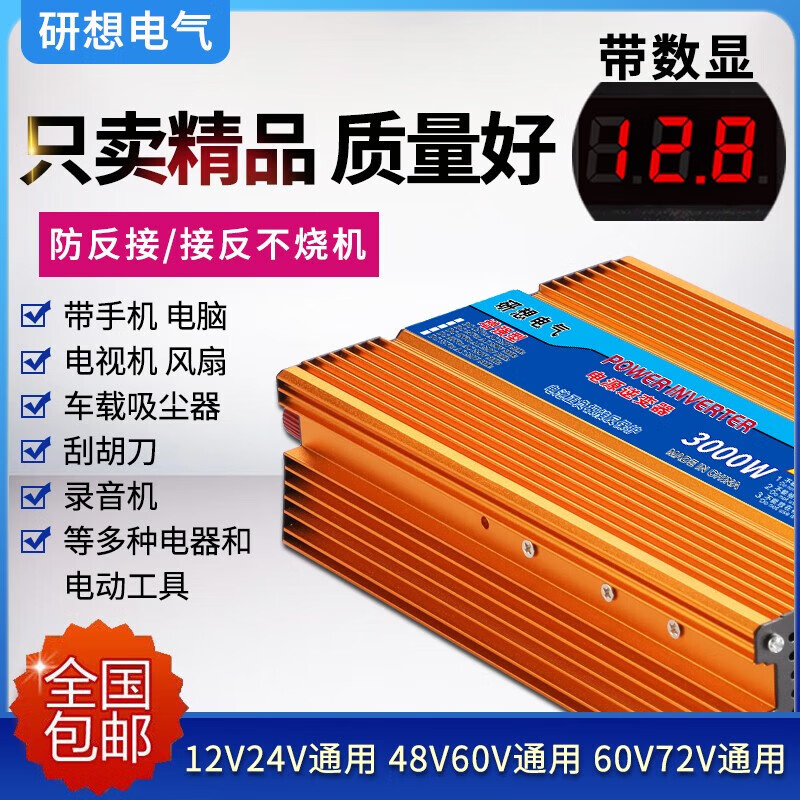 研想12V24V48V60V72V转220V车载家用逆变器1200W4000W电源转换器出 1600W-12V转220V带数显