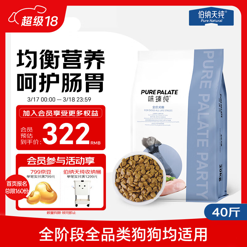 味臻纯 (PURELOVE) 俱乐部狗粮 全价全阶段通用犬粮20kg