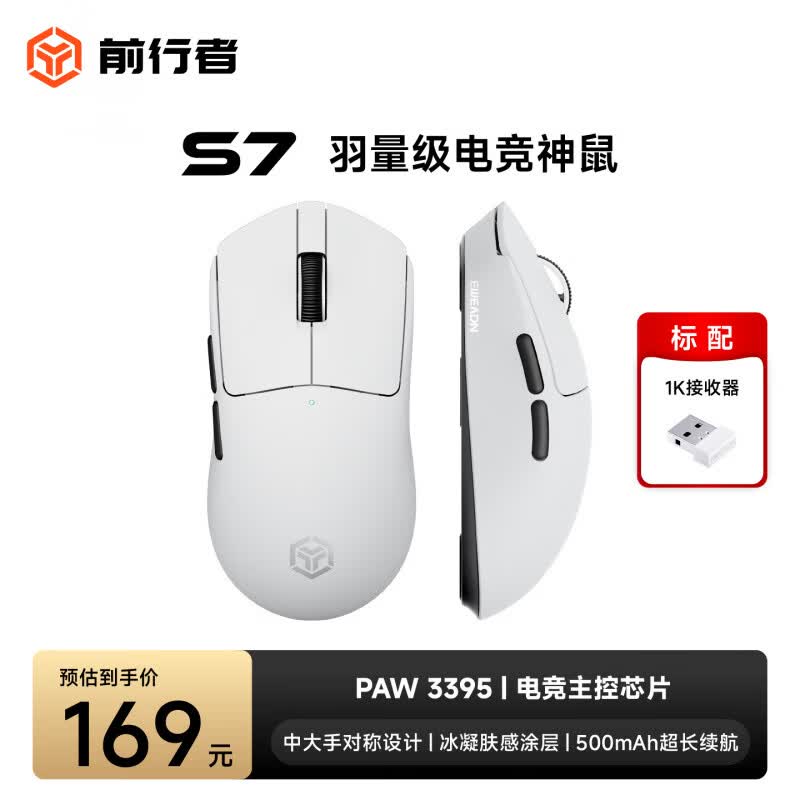 前行者无线鼠标电竞游戏轻量化电脑办公中大手三模蓝牙PAW3395 S7标准-白色