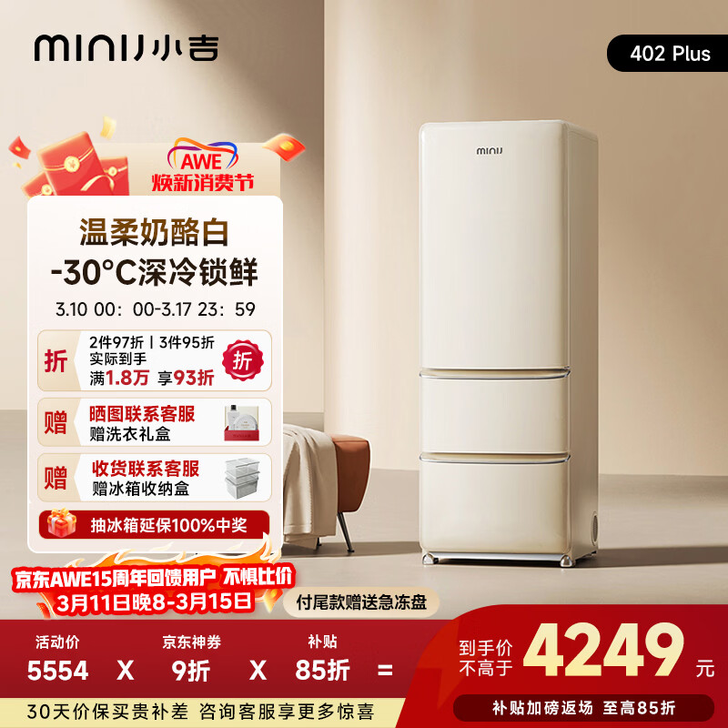 С����MINIJ������402L���ű�����������ȫ�򾻻�˫��Ƶһ����Ч������˪���Ұ�BCD-JY402W2 PLUS���Ҳ��� 3569.94Ԫ