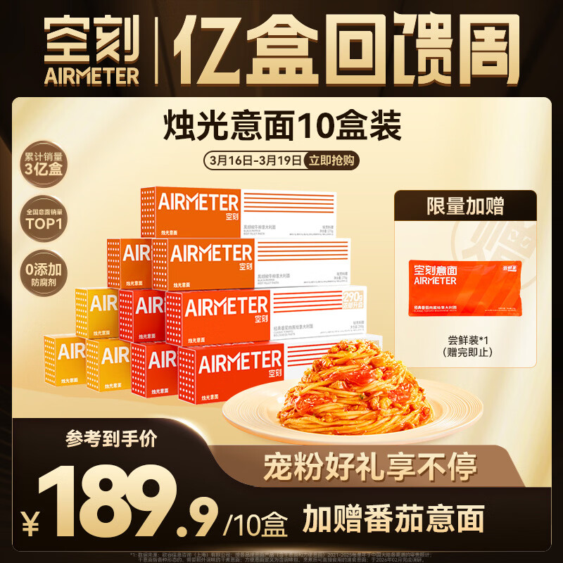 空刻家用速食拌面意面番茄290g*4黑椒270g*3咖喱300g*3意大利面10盒