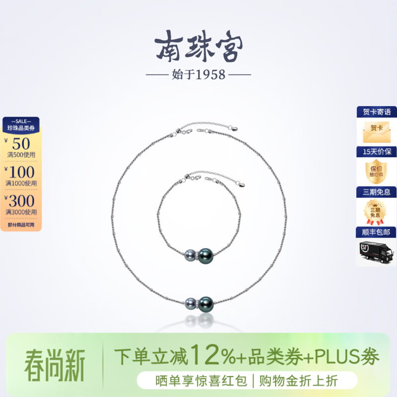 南珠宫双色福葫925银海水珍珠项链大溪地黑珍珠手链送妈妈新年礼物套装 珍珠手链 7.0-10.0mm