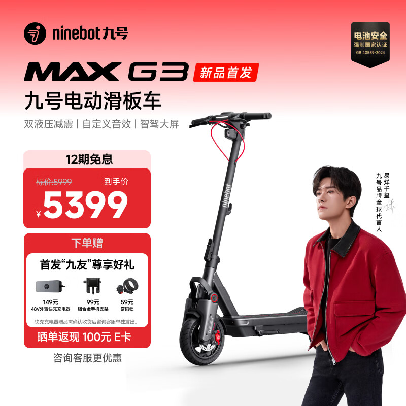 九号电动滑板车MAX G3成年电动人两轮代步车长续航智驾大彩屏舒适减震避震防滑稳定