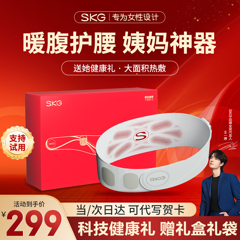 SKG暖宫腰带大姨妈神器腰部热敷暖宝宝暖腹痛经生理期舒缓便携护腰 生日礼物实用送妈妈女友老婆闺蜜 【限定礼盒】K1经期暖腹护腰
