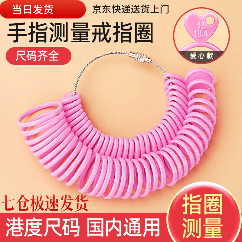 树奢精准戒指圈测量工具量手指围圈口尺寸号码神器塑料戒圈测量环港度 粉色