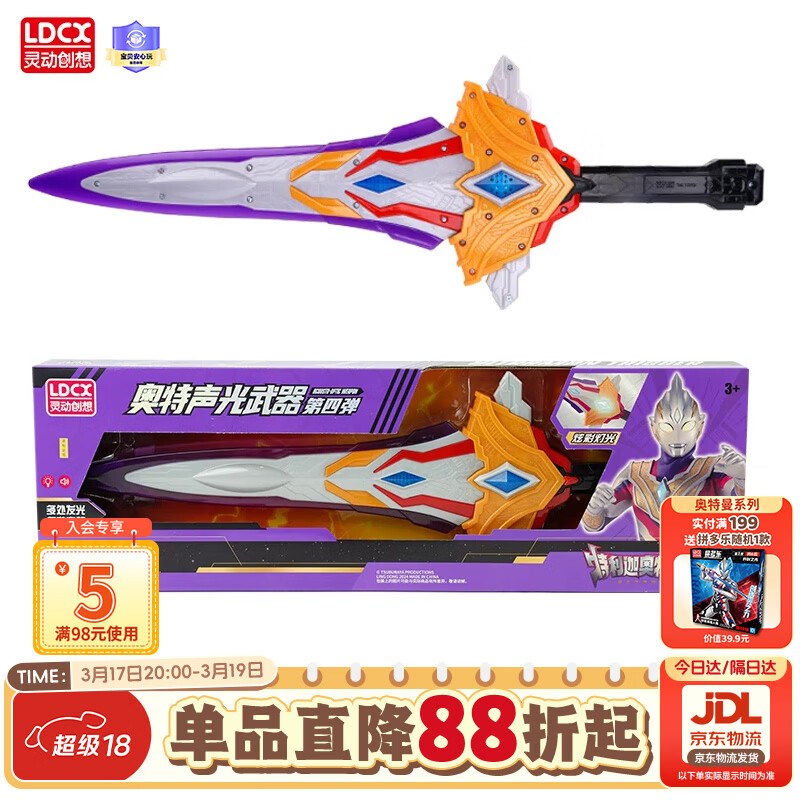 灵动创想儿童男孩玩具剑奥特曼武器特利迦发光发声光剑宝剑生日新年礼物