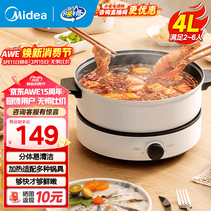 美的（Midea）电火锅 火锅专用锅3-4人 电锅一体家用多功能锅 一锅多用宿舍电煮锅 电热锅分体可拆 4L 【底座可当电磁盘】26easy501