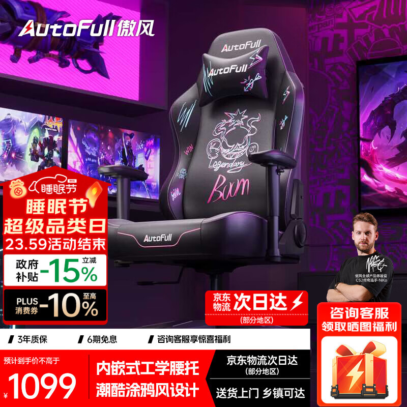 傲风C3炫影电竞椅子人体工学椅电脑椅办公椅人工力学椅游戏椅国家补贴