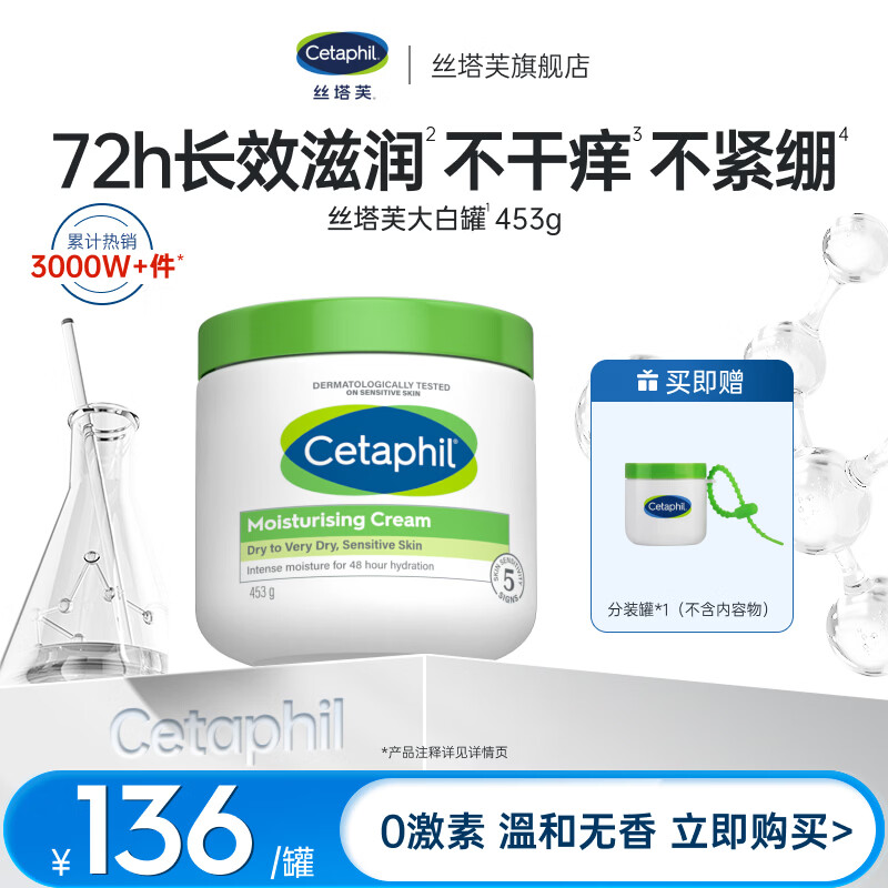 丝塔芙大白罐 保湿霜 润肤霜 身体乳补水滋养 敏感肌可用 不含烟酰胺 大白罐453g