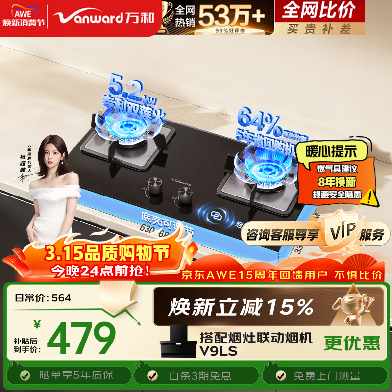 万和【蓝莲花B9L50】5.2kW天然气猛火64%热效率以旧换新嵌入式家用煤气双炉具台燃气灶