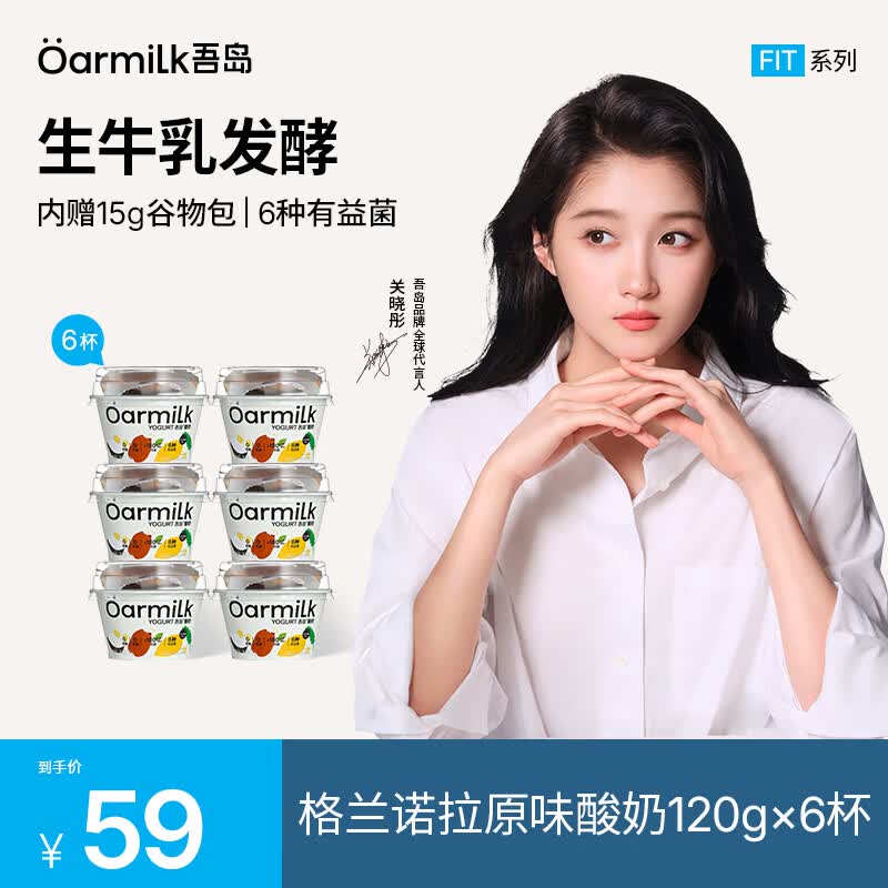 OarmiLk吾岛酸奶格兰诺拉谷物黑巧无蔗糖酸奶营养早餐代餐120g*6杯 格兰诺拉黑巧谷物无蔗糖酸奶120g*6杯 6杯