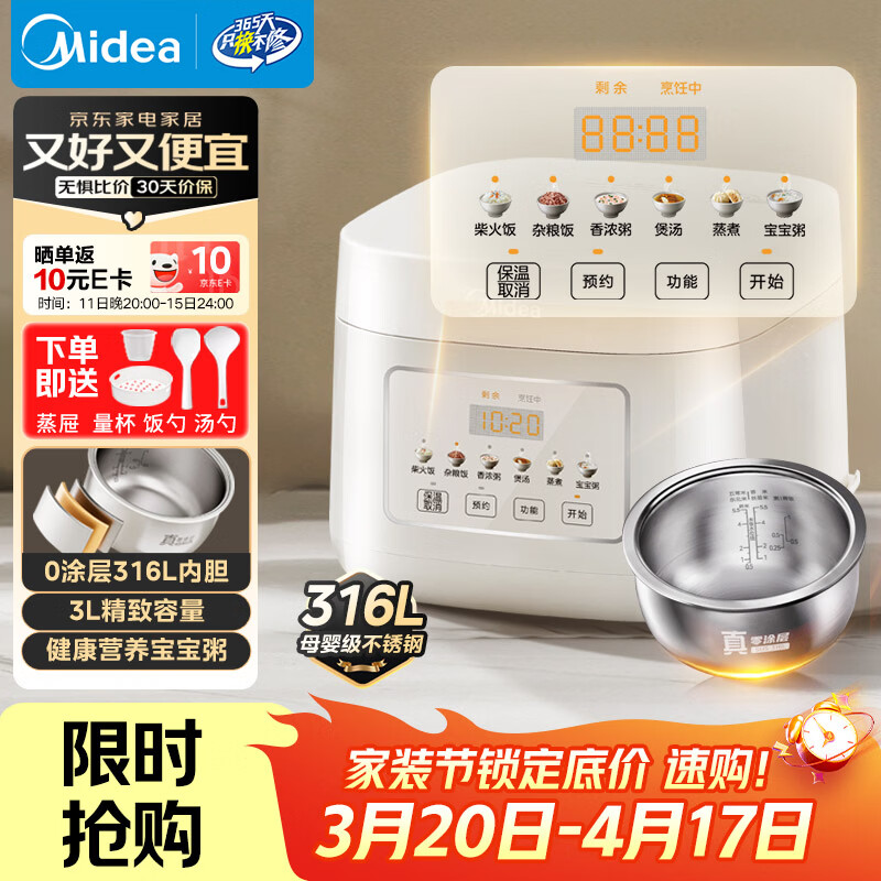 美的（Midea）电饭煲 3L家用电饭锅 316L不锈钢无涂层煮饭锅 2-3人多功能0涂层煲汤煮粥锅米饭锅MB-RE387S