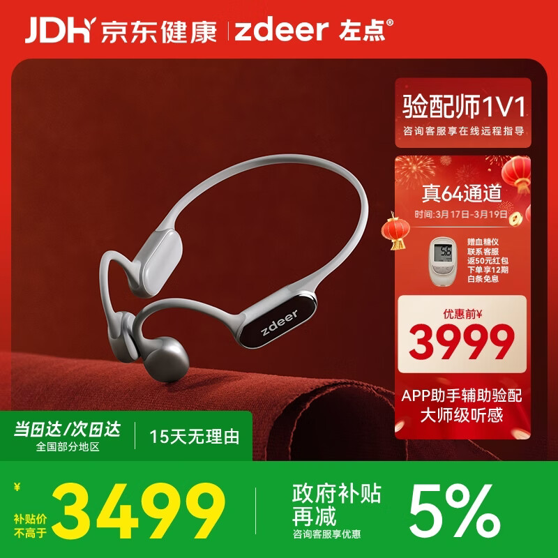 左点zdeer 【骨传导助听器4代Max 银色 】中老年人中度听损耳背