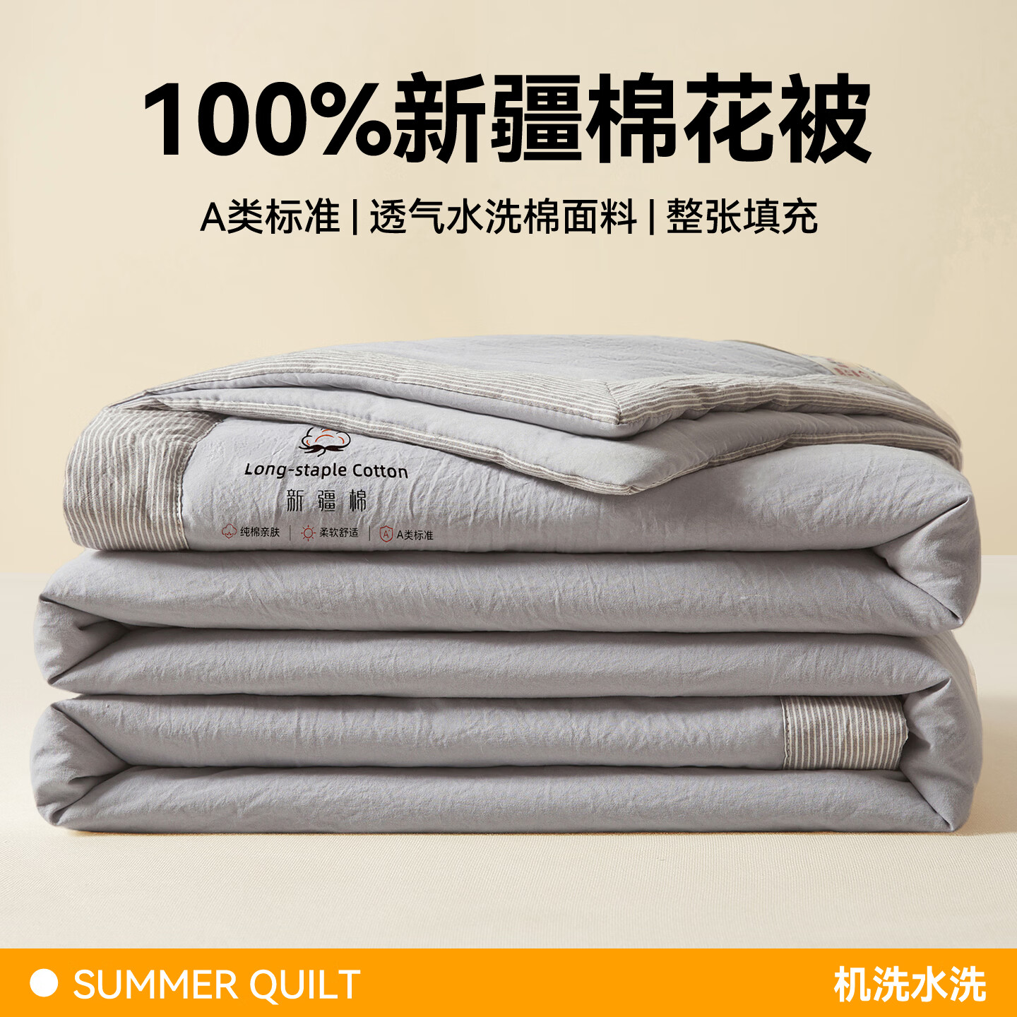 无印良品A类新疆棉花夏凉被1.5米x2米单人空调被夏季可机洗裸睡家用薄棉被 新疆棉-浅灰【A类新疆棉花填充】 150cmx200cm单夏被