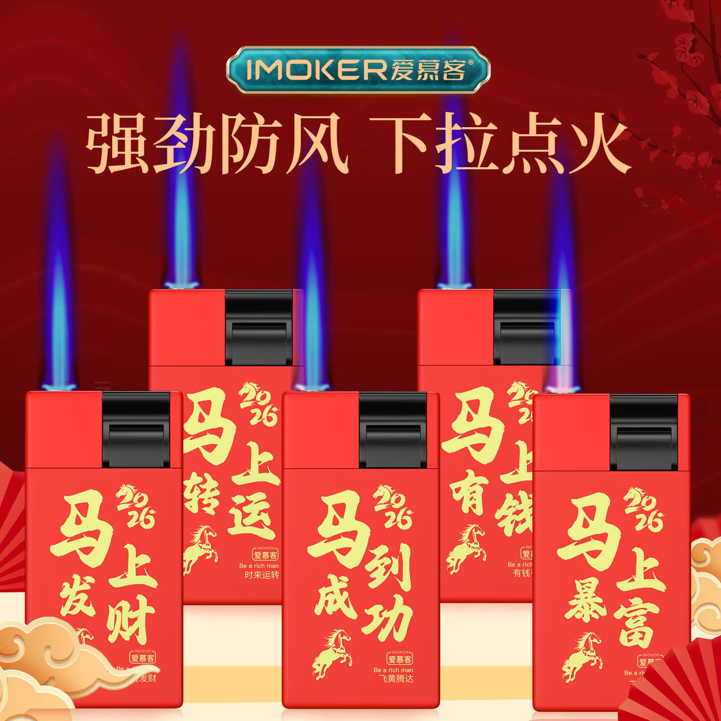 魔趣50支新款金属防风打火机正品批发定制免费设计订做印字印刷可充气 金属暴富 10支