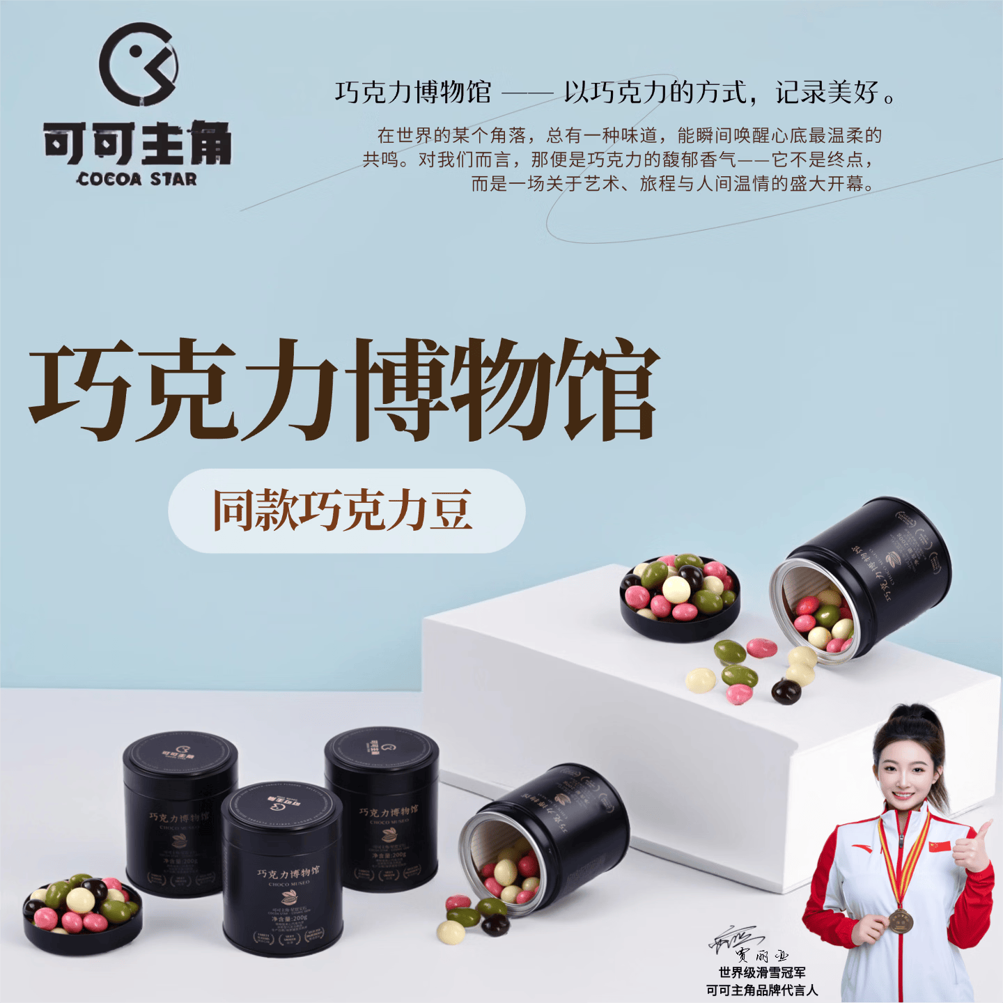 巧克市集可可主角巧克力博物馆 坚果宝石巧克力豆 巴旦木榛子夹心休闲零食 醇享本源 巧克力豆（表层裹粉）1罐
