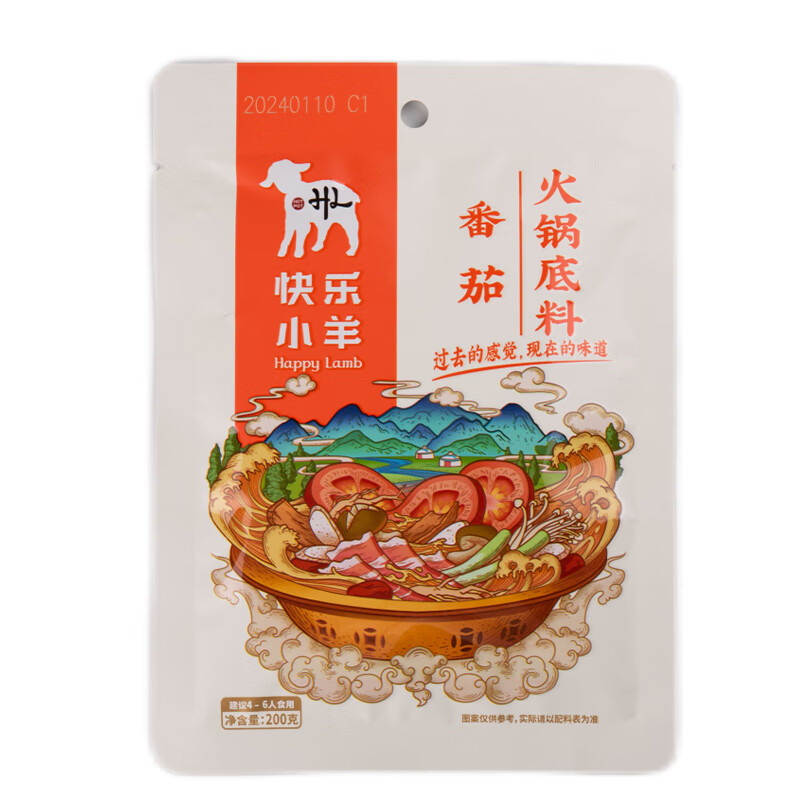 快乐小羊火锅底料鲜香骨汤香辣番茄组合正宗调味料家用商用 番茄200g*3袋