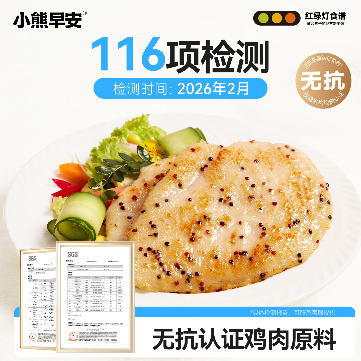 小熊早安无抗双蛋白藜麦鸡排100g 营养早餐 高蛋白升级健身儿童早餐 【爆款】无抗藜麦鸡排10袋+（赠A2牛奶手抓饼80g*3片）