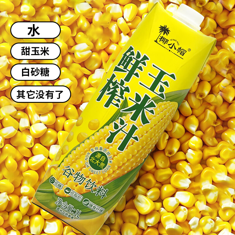 椰小帽鲜榨玉米汁非浓缩还原清香浓郁谷物饮品 100%玉米汁 1L*2瓶