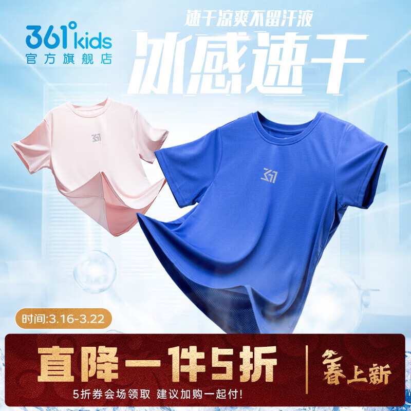 361°童装男女童短袖针织衫夏季速干透气小童短袖T恤中大童冰爽t恤 波仕蓝1204 130 cm【大童】