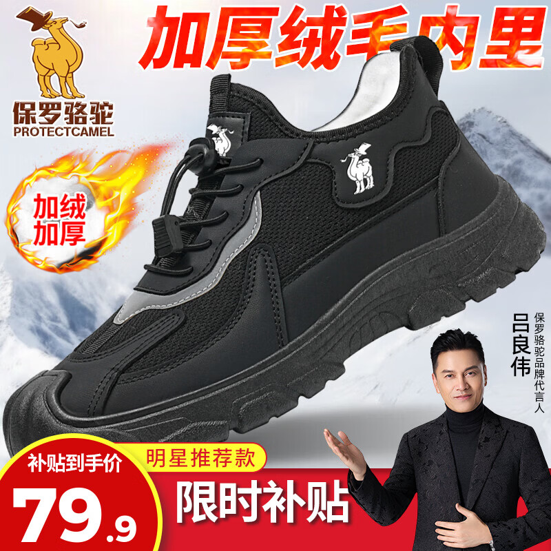保罗骆驼运动休闲棉鞋 加厚加绒保暖男鞋子 2026秋冬季轻便防滑户外 【黑色】 LY892 41 【标准运动鞋码】