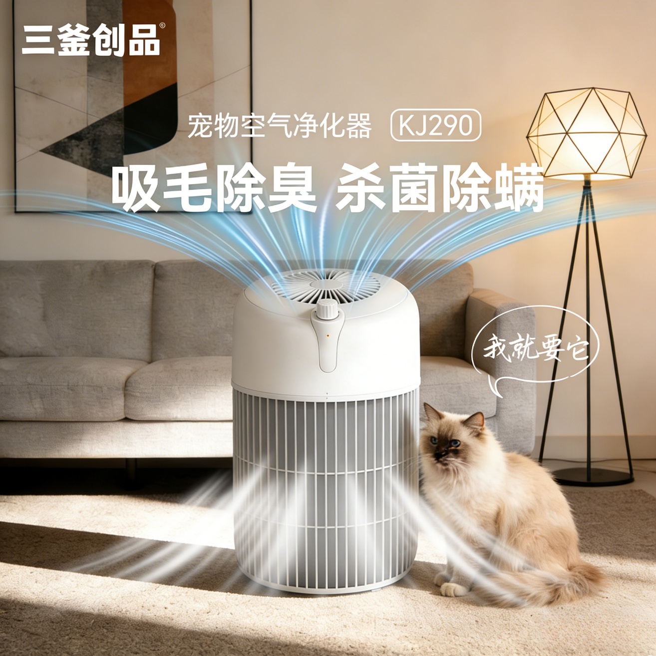 三釜创品宠物空气净化器全自动吸猫毛神器家用吸浮毛除异味除菌敏养猫专用狗毛除甲醛过滤灰尘除二手烟 【KJ290传奇王者铁艺大格栅吸毛净化款】强力推荐