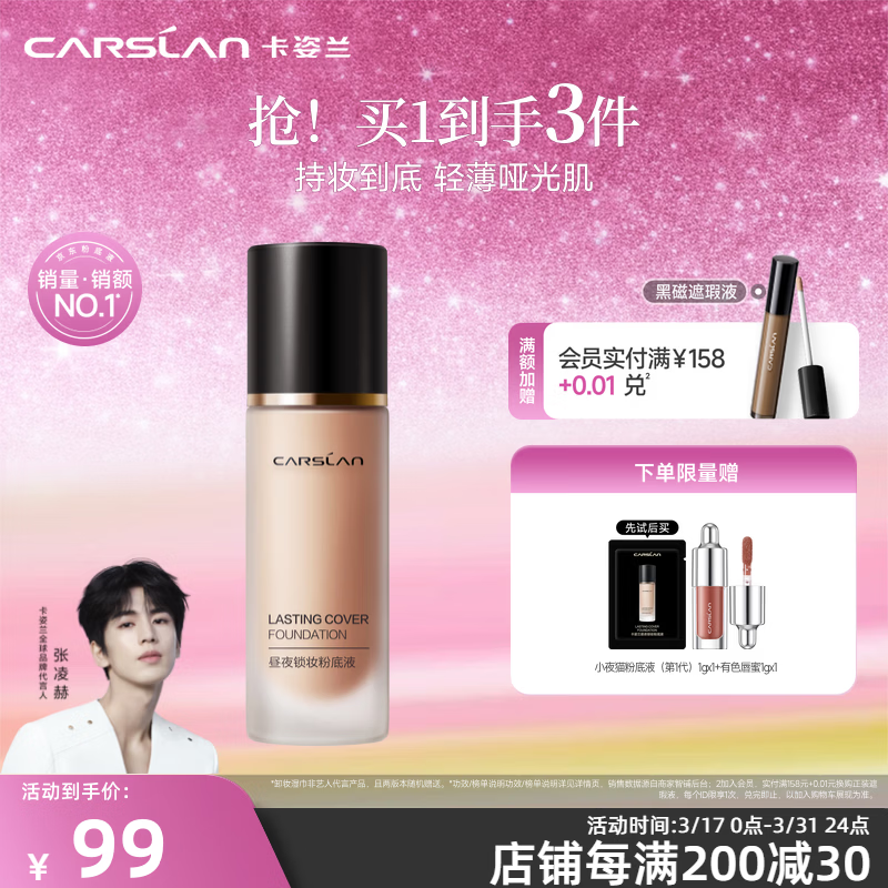 卡姿兰（Carslan）双猫粉底液遮瑕控油bb霜持久不易脱妆不卡粉奶夜混猫生日礼物女友 【1代】03自然偏黄-油皮/混油