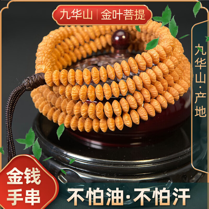 望缘九华山金叶菩提天然金钱子手串莲花菩提手持盘玩冷门文玩金钱菩提 【九转莲花】饱满钻石型8.5mm