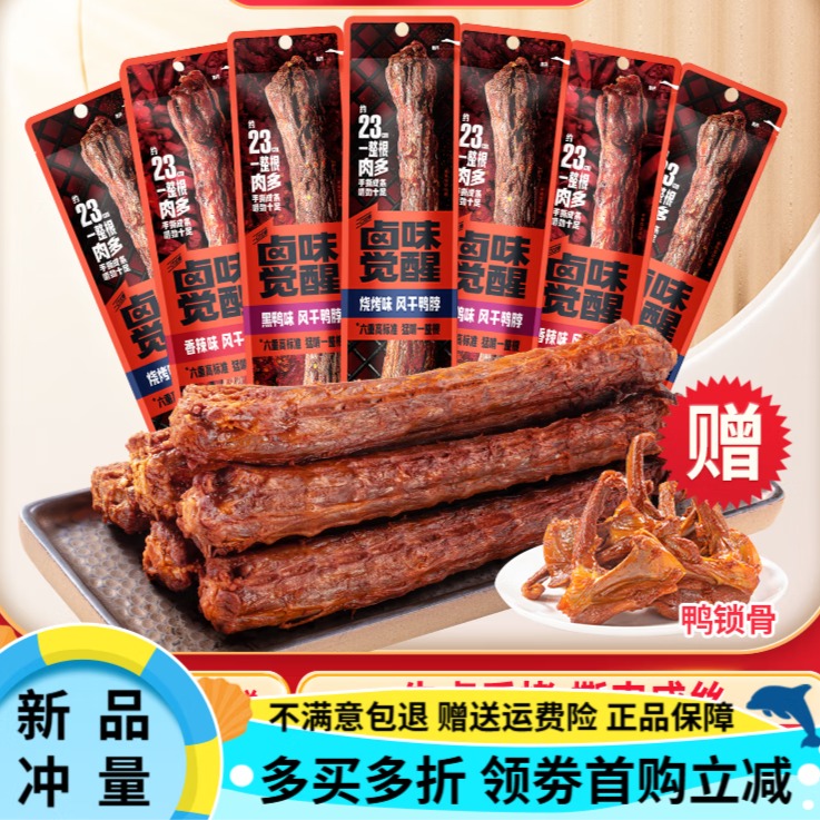 鹵味覺(jué)醒手撕風(fēng)干鴨脖68g*8根充氮鎖鮮解饞香辣零食 鴨脖8根 燒烤味